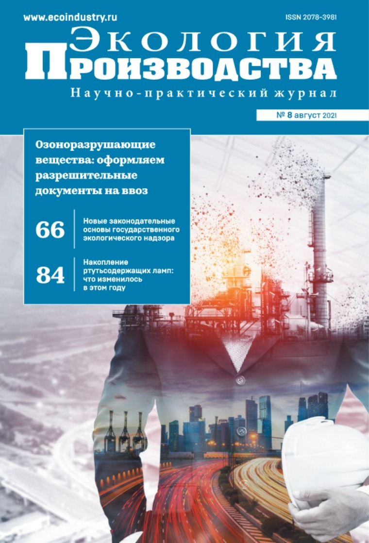 Экология производства журнал официальный сайт. Экология производства журнал официальный сайт. Журнал экология производства. Экология производства журнал. Журнал экология.