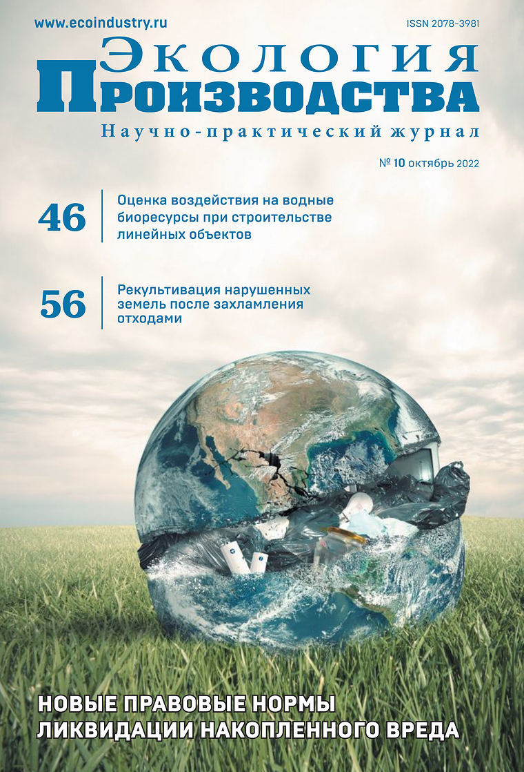 Журнал экология и промышленность. Журнал экологический. Журнал экология. Экологические журналы России. Год экологии.